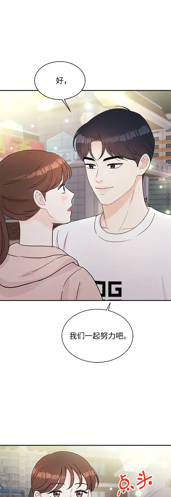 《BOSS的甜蜜诱惑》第60话 第13页