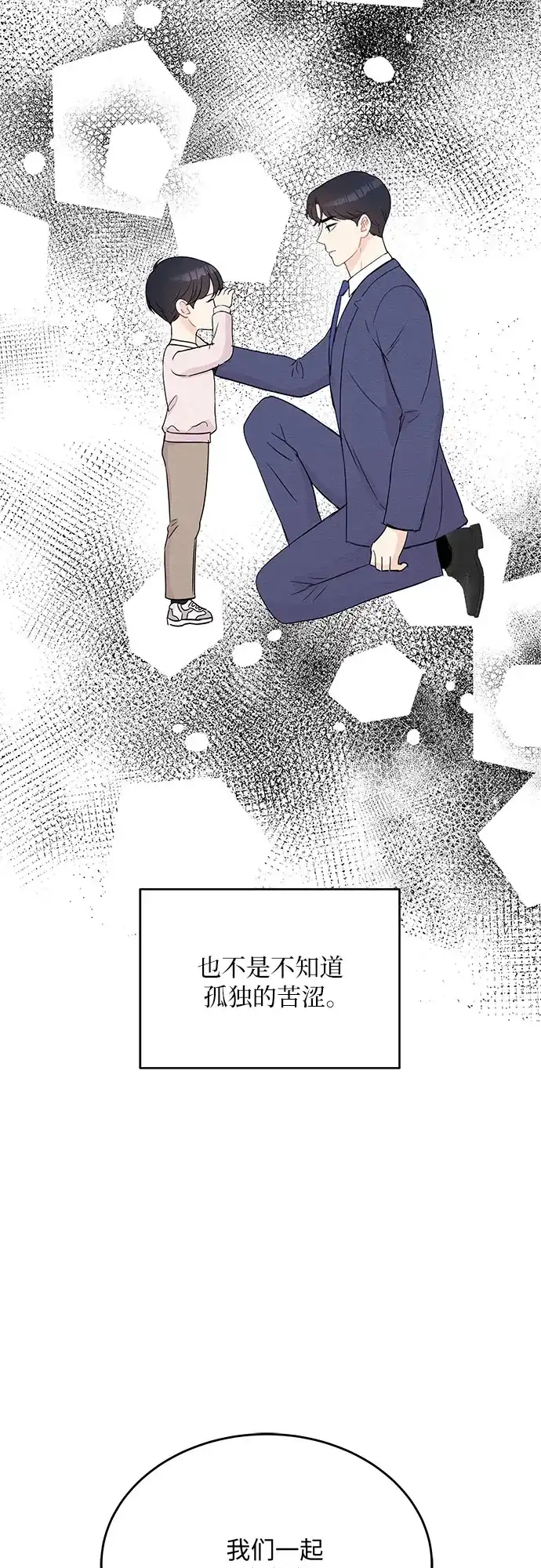 《BOSS的甜蜜诱惑》第60话 第8页