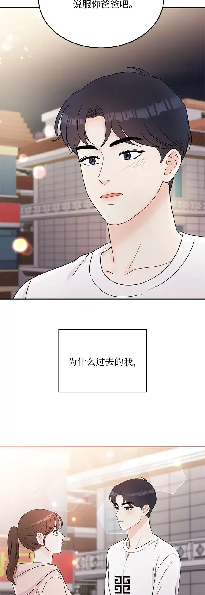 《BOSS的甜蜜诱惑》第60话 第9页