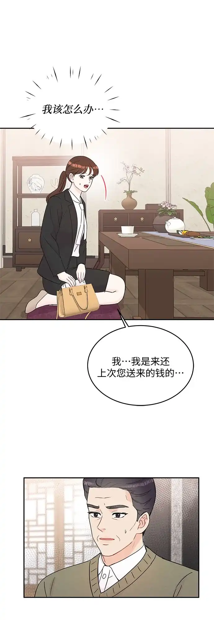 《BOSS的甜蜜诱惑》第60话 第48页