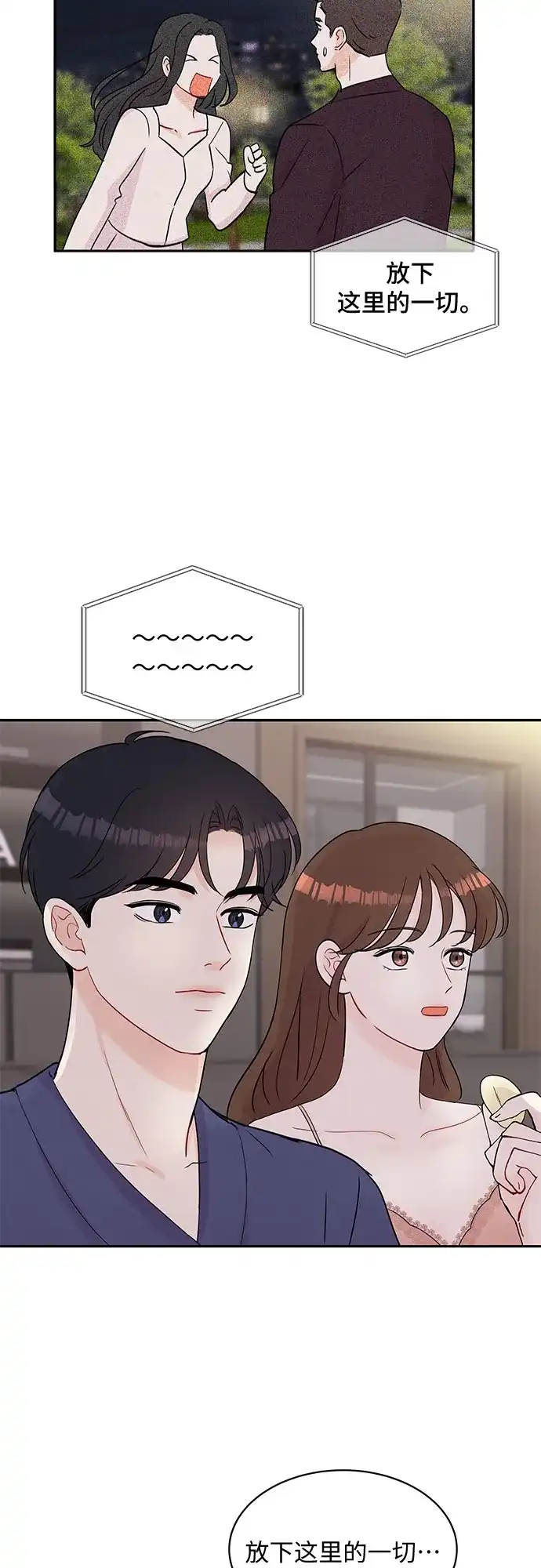 《BOSS的甜蜜诱惑》第60话 第29页