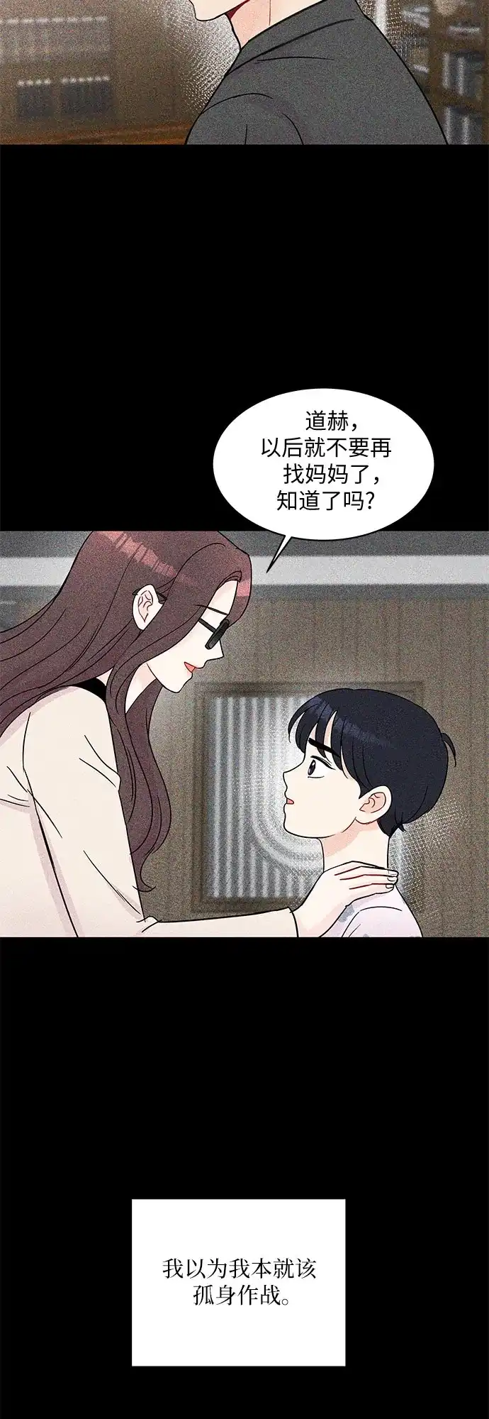 《BOSS的甜蜜诱惑》第60话 第4页