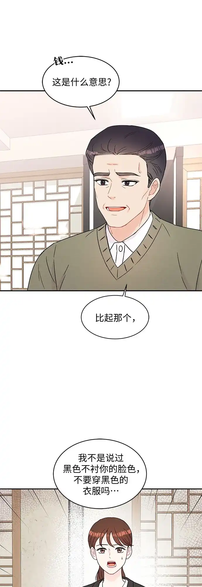 《BOSS的甜蜜诱惑》第60话 第50页