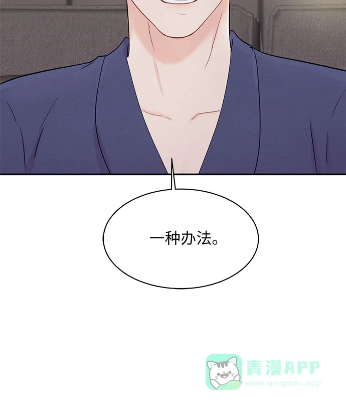 《BOSS的甜蜜诱惑》第60话 第31页