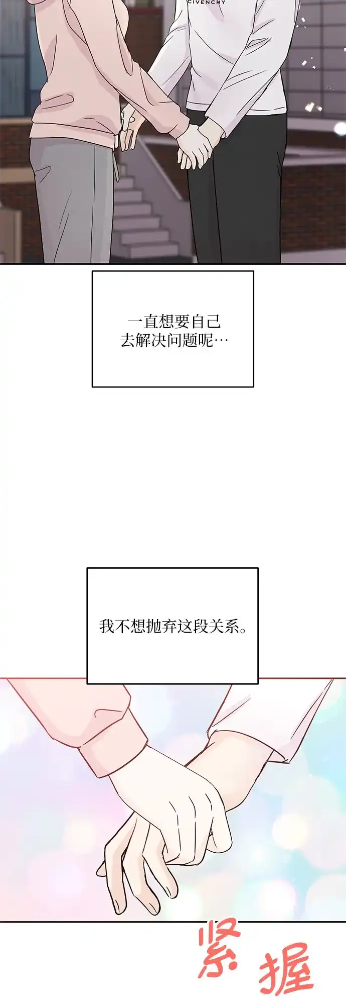 《BOSS的甜蜜诱惑》第60话 第10页