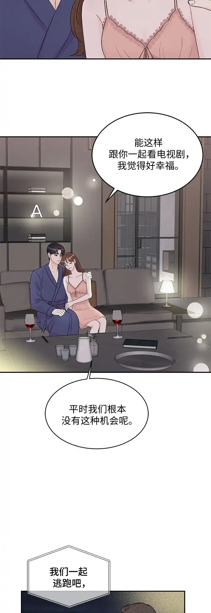 《BOSS的甜蜜诱惑》第60话 第28页