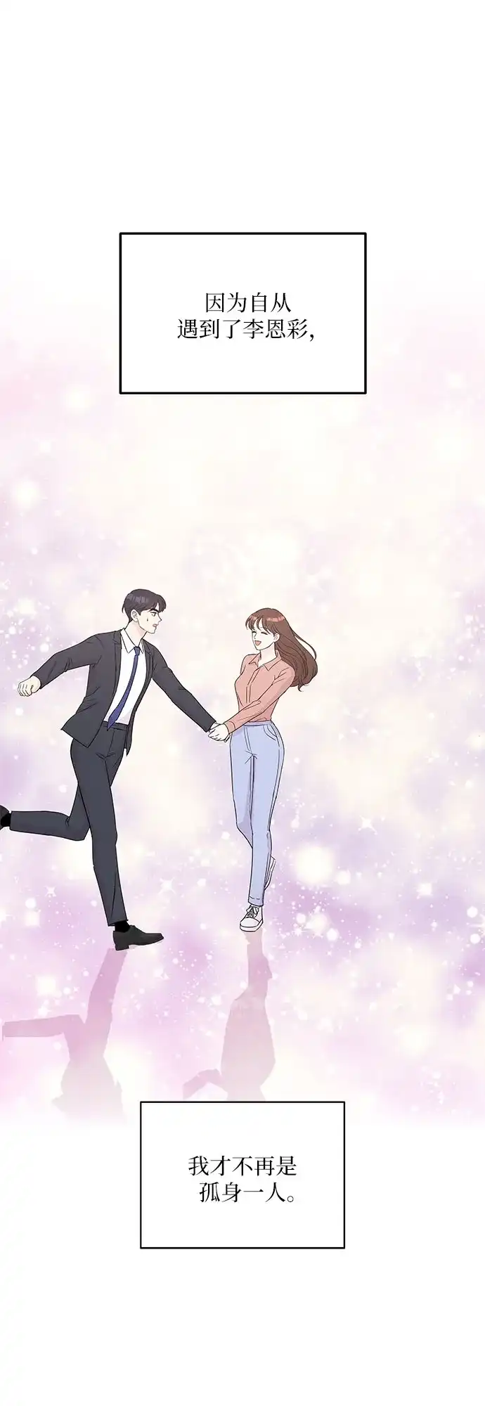 《BOSS的甜蜜诱惑》第60话 第12页