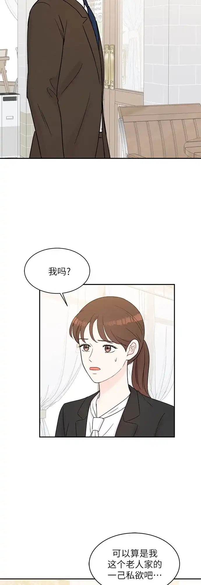 《BOSS的甜蜜诱惑》第61话 第42页