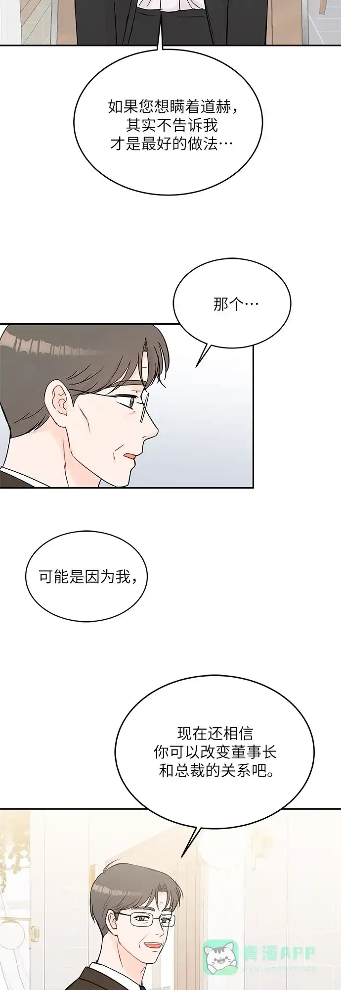 《BOSS的甜蜜诱惑》第61话 第41页