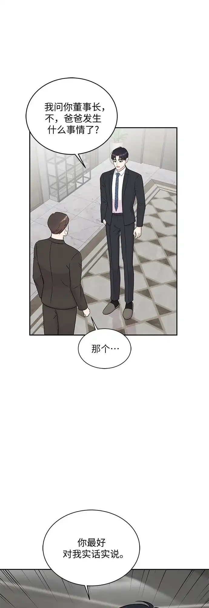 《BOSS的甜蜜诱惑》第61话 第47页
