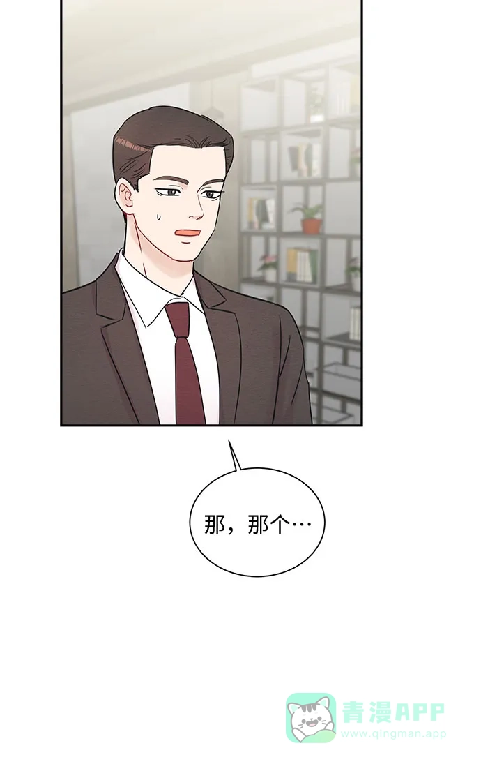 《BOSS的甜蜜诱惑》第61话 第6页