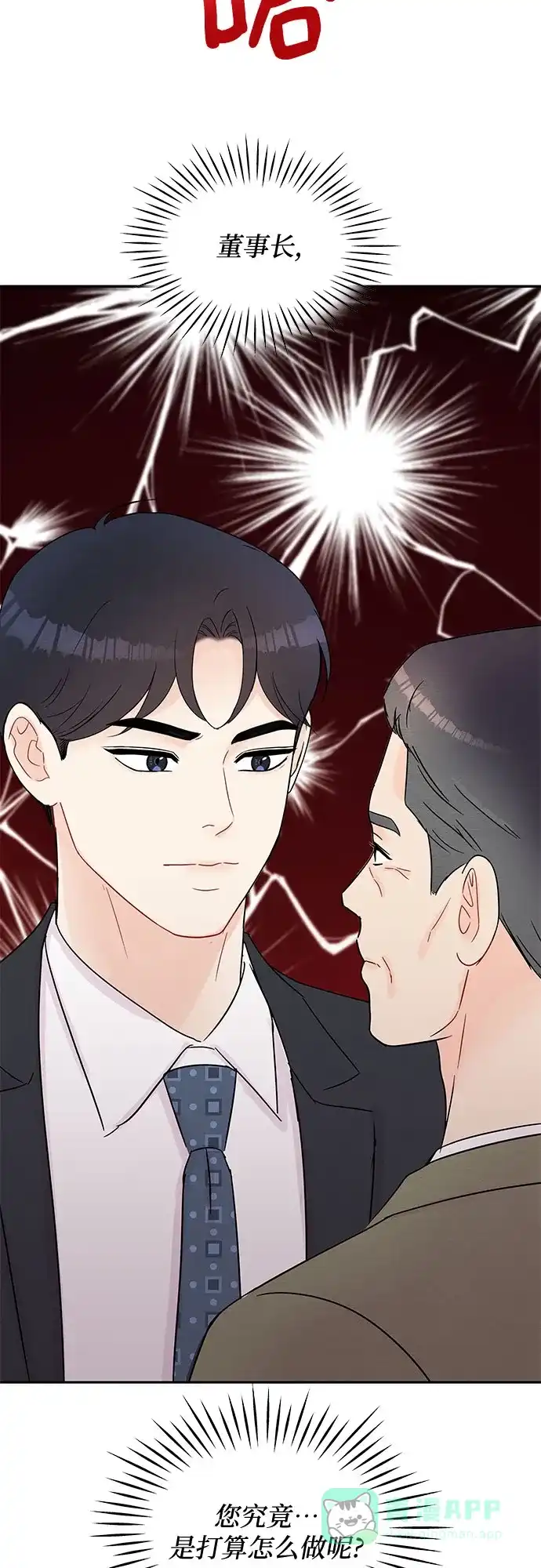 《BOSS的甜蜜诱惑》第61话 第56页