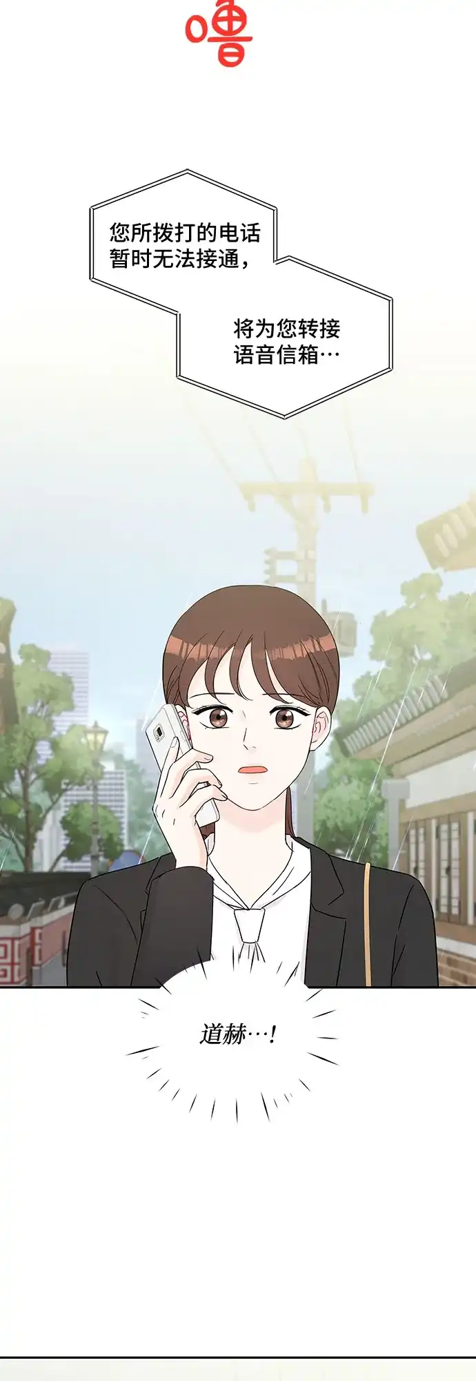 《BOSS的甜蜜诱惑》第61话 第19页