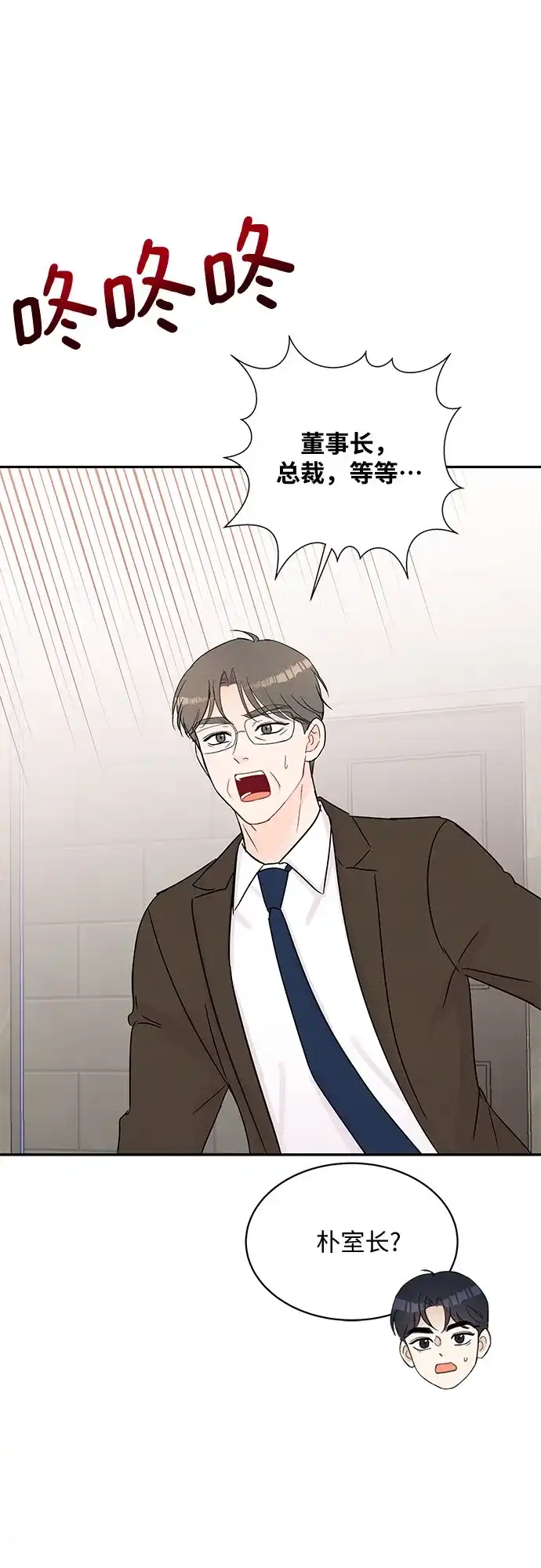 《BOSS的甜蜜诱惑》第61话 第54页