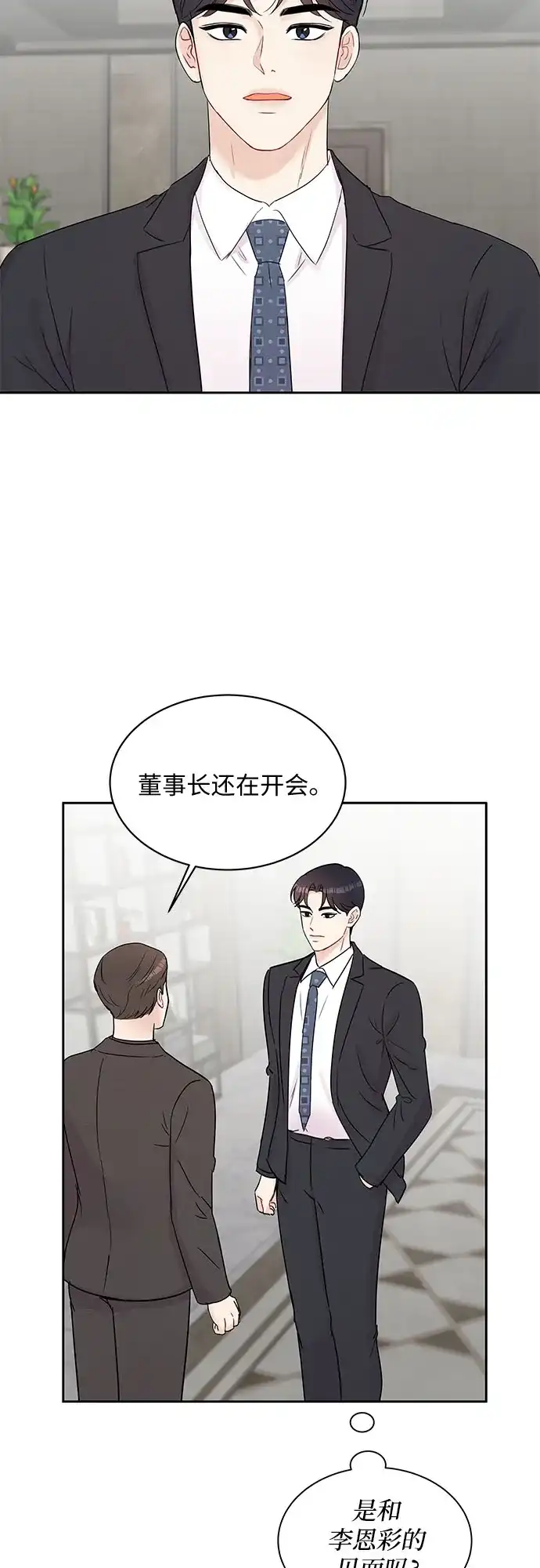 《BOSS的甜蜜诱惑》第61话 第4页