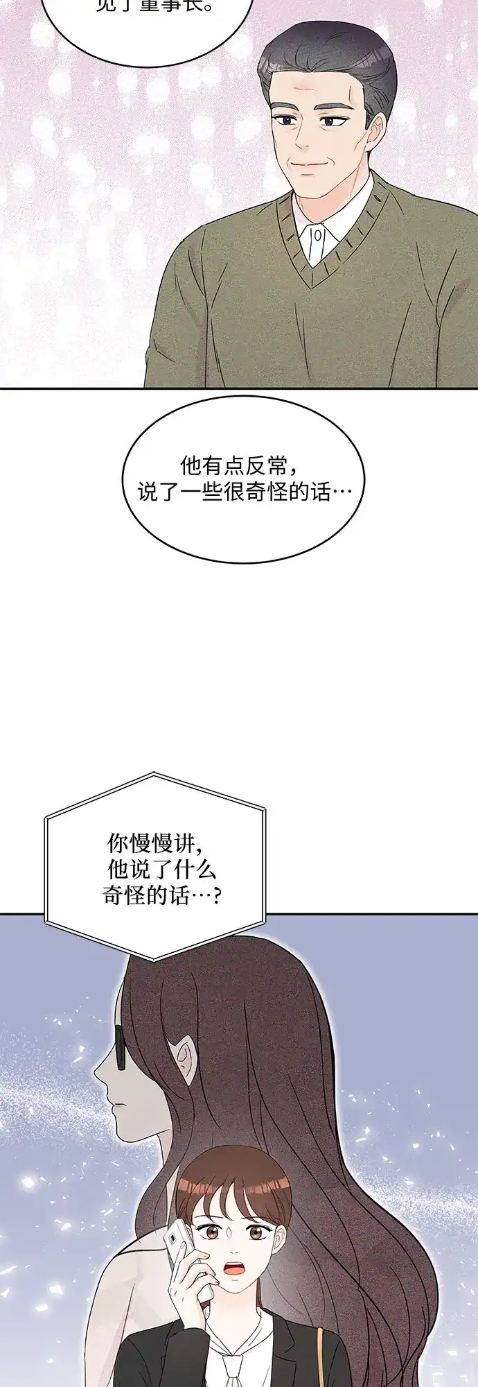 《BOSS的甜蜜诱惑》第61话 第24页