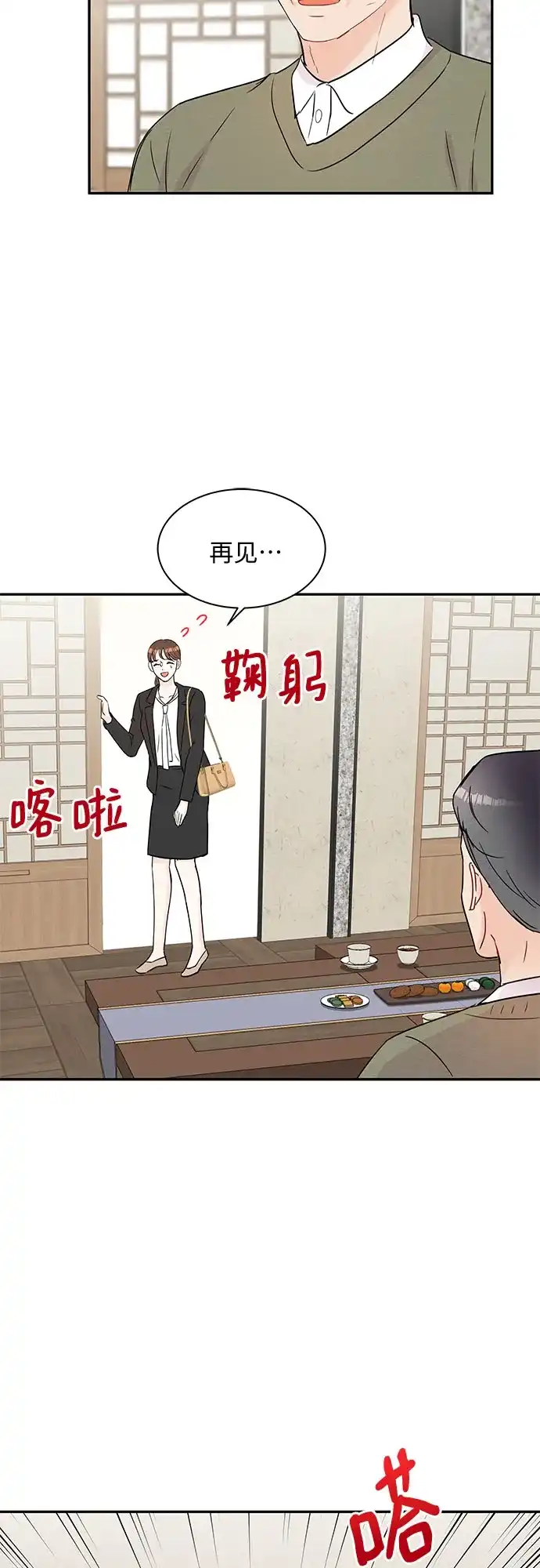 《BOSS的甜蜜诱惑》第61话 第13页