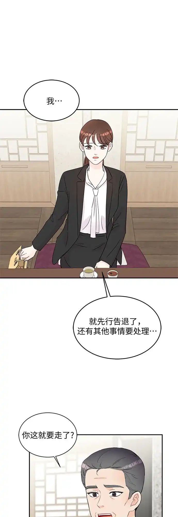 《BOSS的甜蜜诱惑》第61话 第12页