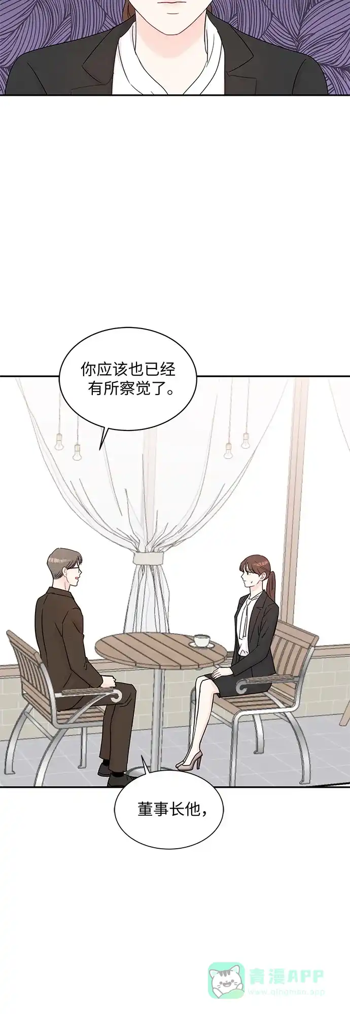 《BOSS的甜蜜诱惑》第61话 第31页