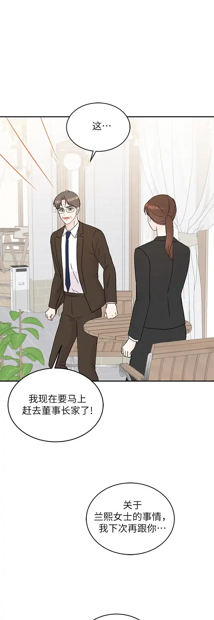 《BOSS的甜蜜诱惑》第61话 第39页