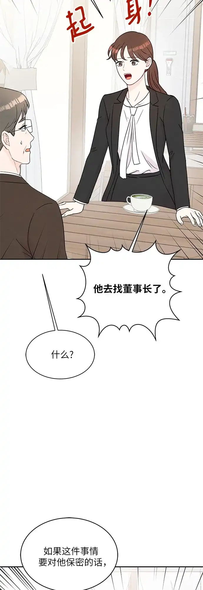 《BOSS的甜蜜诱惑》第61话 第37页