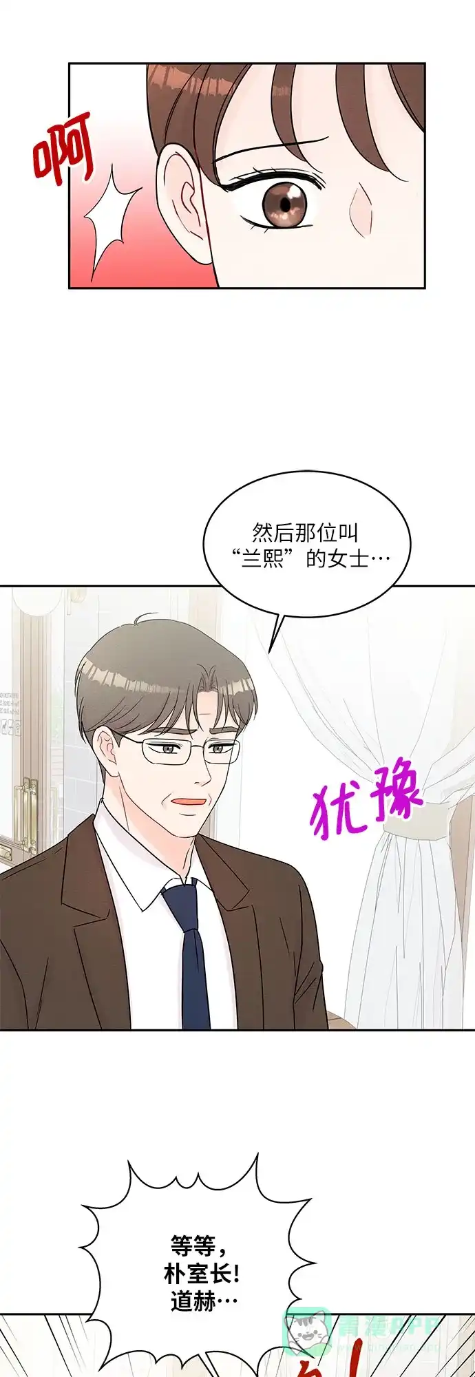 《BOSS的甜蜜诱惑》第61话 第36页