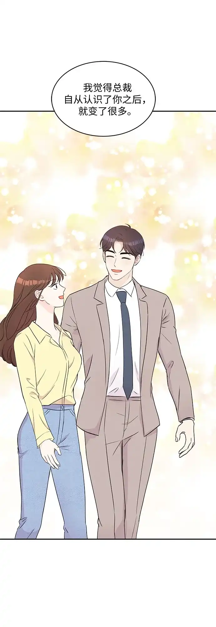《BOSS的甜蜜诱惑》第61话 第44页
