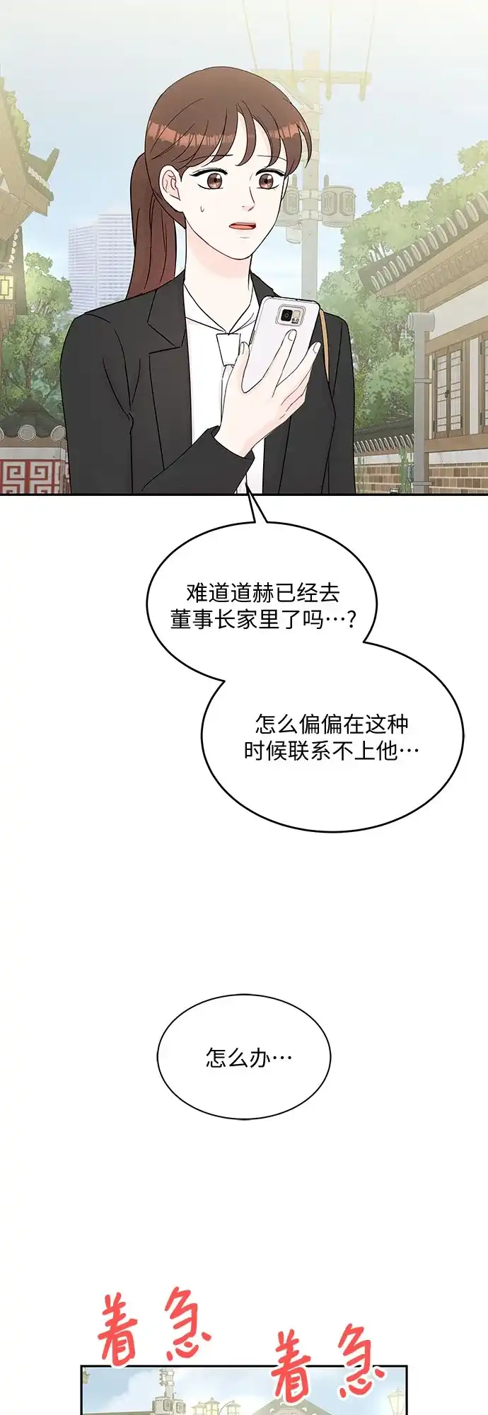 《BOSS的甜蜜诱惑》第61话 第20页
