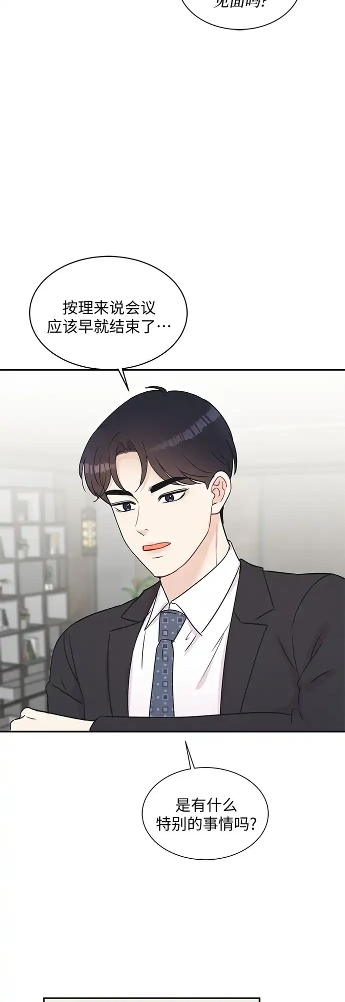 《BOSS的甜蜜诱惑》第61话 第5页