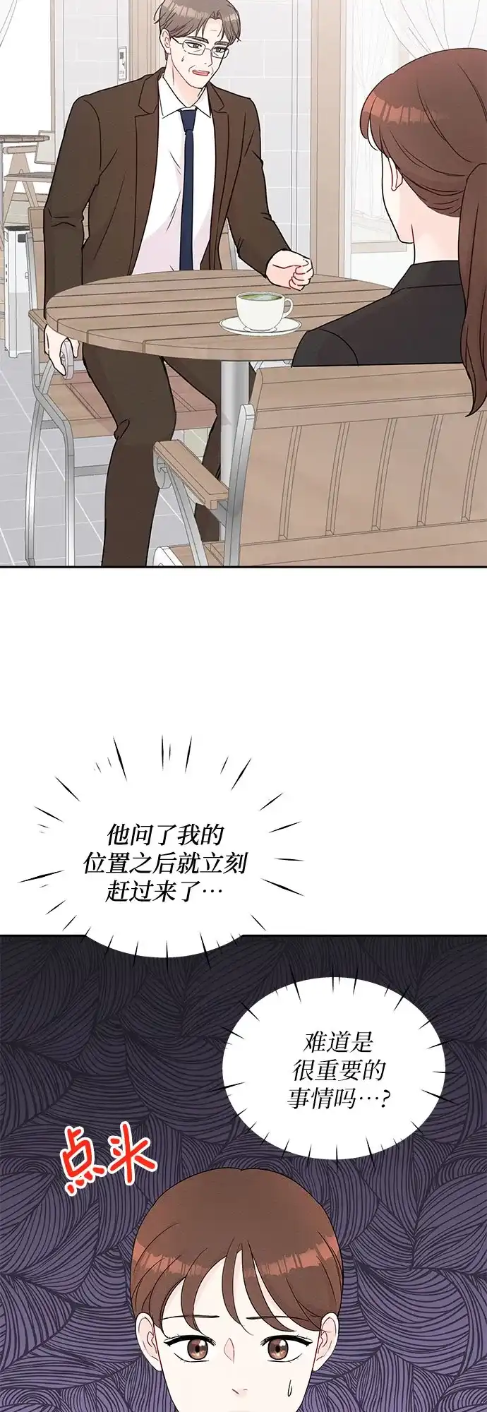 《BOSS的甜蜜诱惑》第61话 第30页