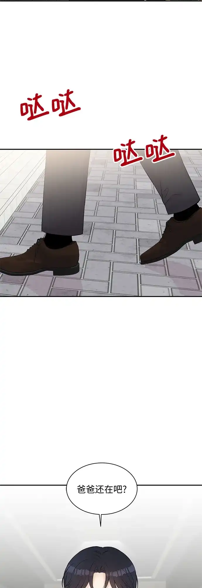 《BOSS的甜蜜诱惑》第61话 第3页