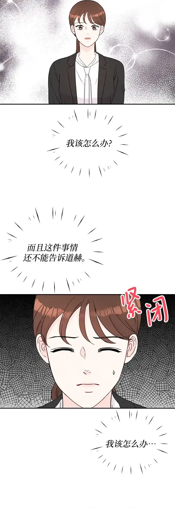 《BOSS的甜蜜诱惑》第61话 第35页