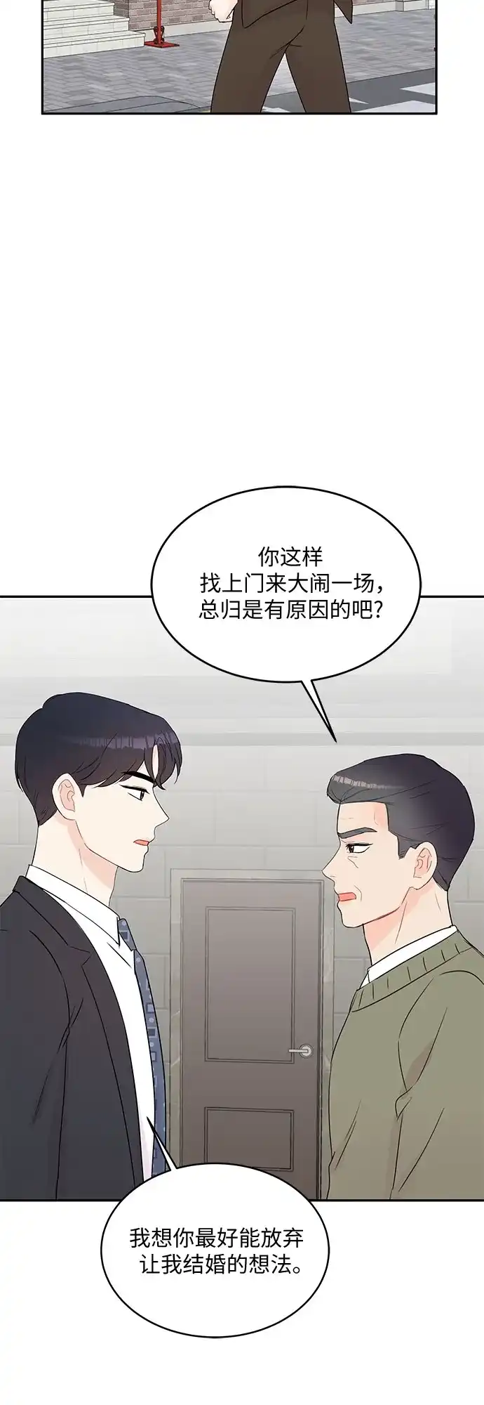 《BOSS的甜蜜诱惑》第61话 第52页
