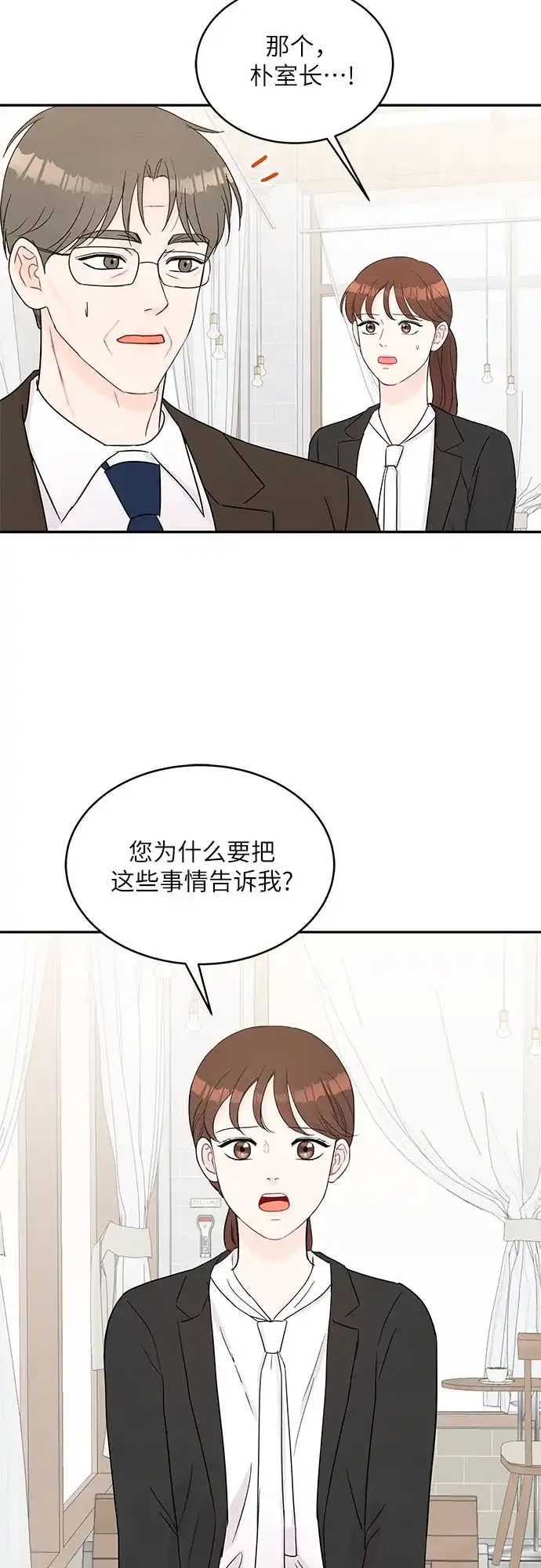 《BOSS的甜蜜诱惑》第61话 第40页
