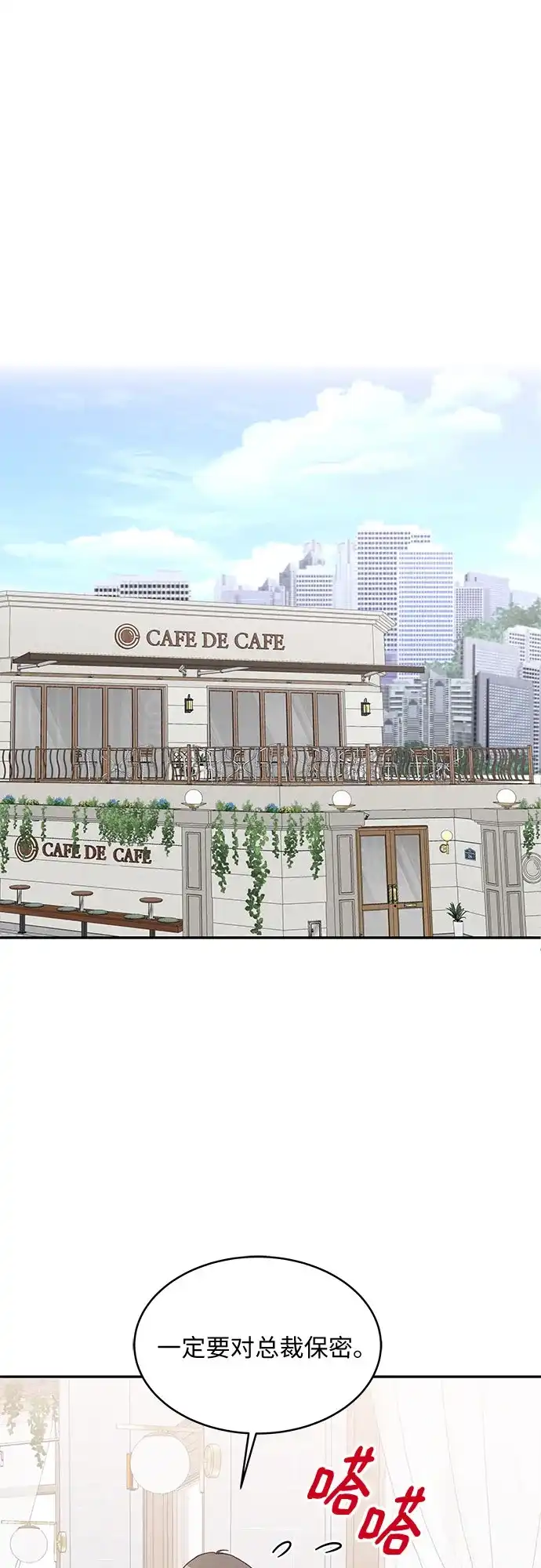 《BOSS的甜蜜诱惑》第61话 第29页