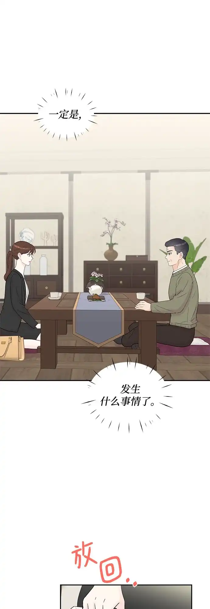 《BOSS的甜蜜诱惑》第61话 第10页