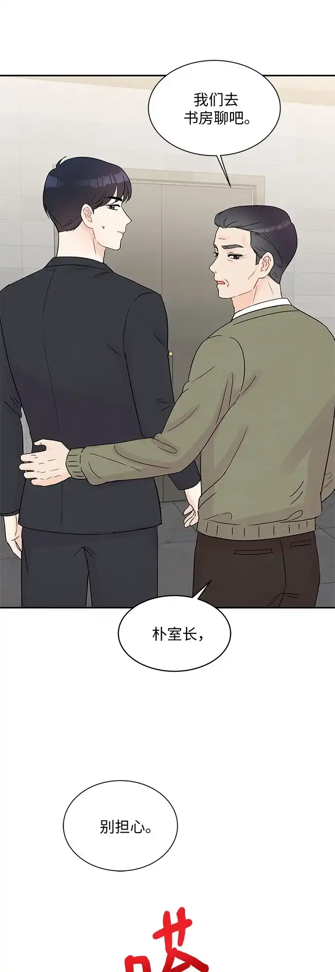 《BOSS的甜蜜诱惑》第61话 第55页