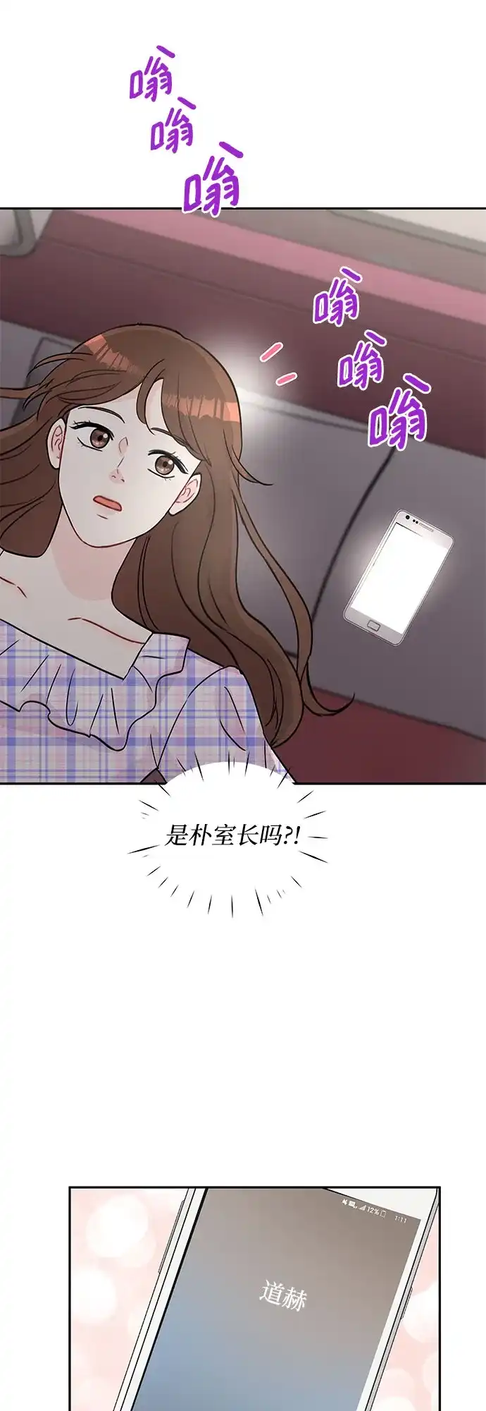 《BOSS的甜蜜诱惑》第62话 第35页