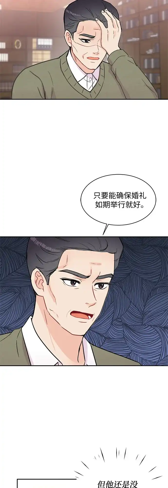 《BOSS的甜蜜诱惑》第62话 第27页