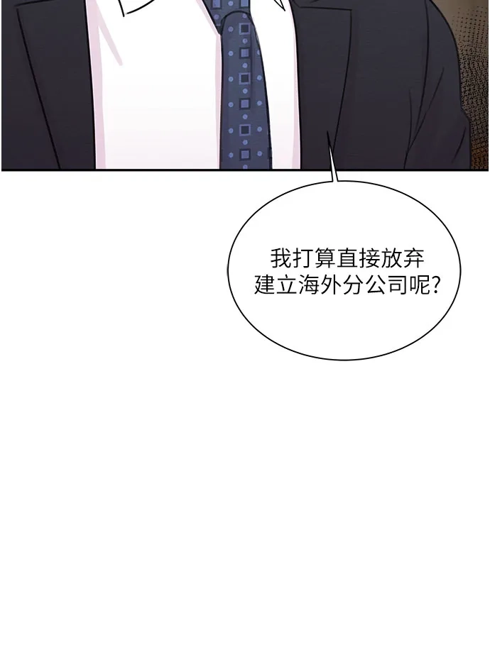 《BOSS的甜蜜诱惑》第62话 第9页