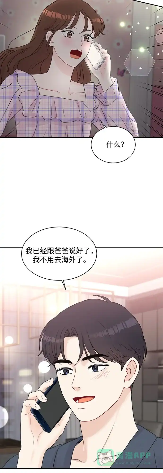 《BOSS的甜蜜诱惑》第62话 第41页