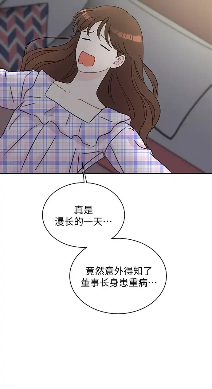 《BOSS的甜蜜诱惑》第62话 第34页