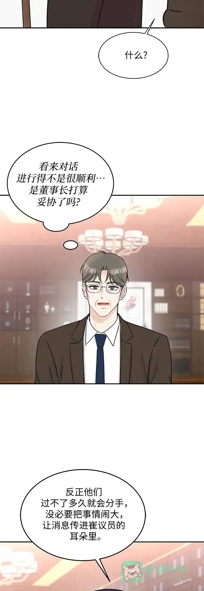 《BOSS的甜蜜诱惑》第62话 第26页