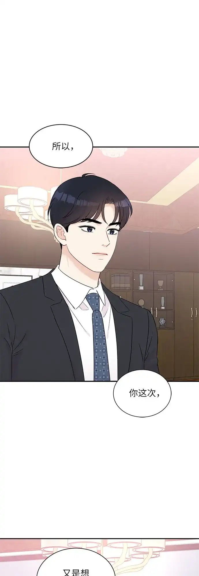 《BOSS的甜蜜诱惑》第62话 第2页
