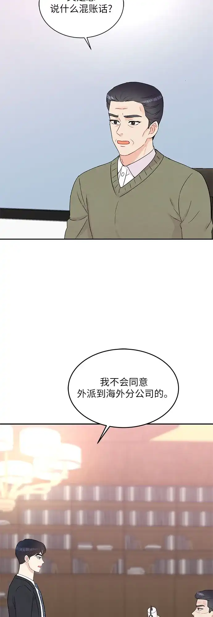 《BOSS的甜蜜诱惑》第62话 第3页