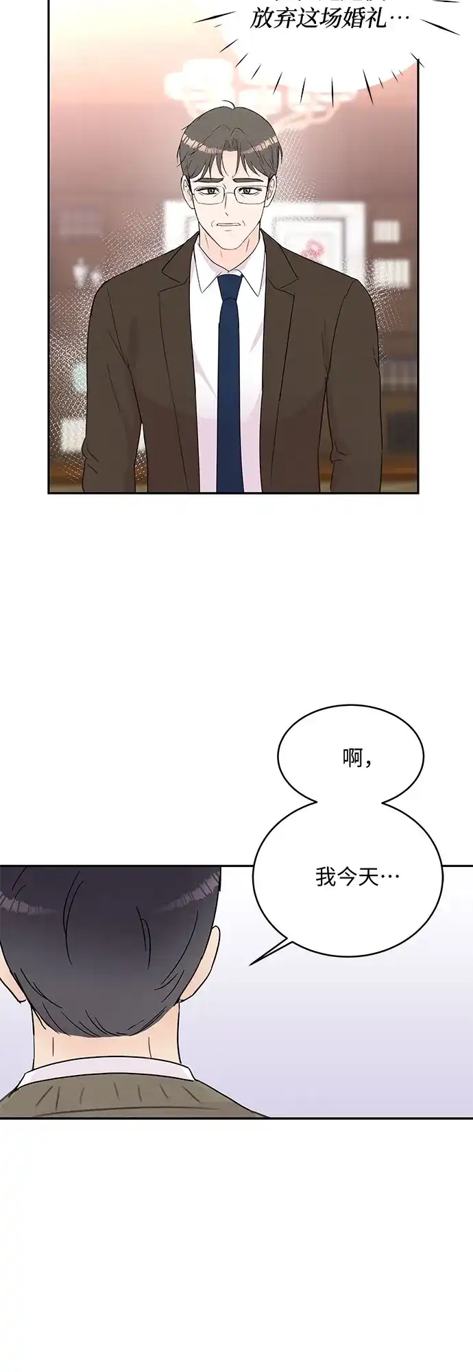 《BOSS的甜蜜诱惑》第62话 第28页