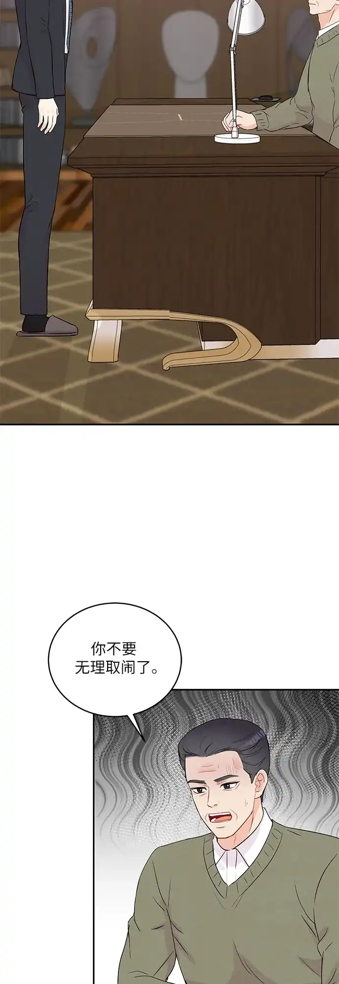 《BOSS的甜蜜诱惑》第62话 第4页