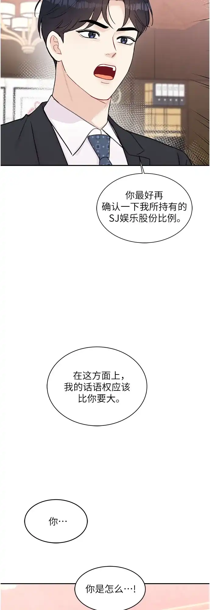 《BOSS的甜蜜诱惑》第62话 第12页