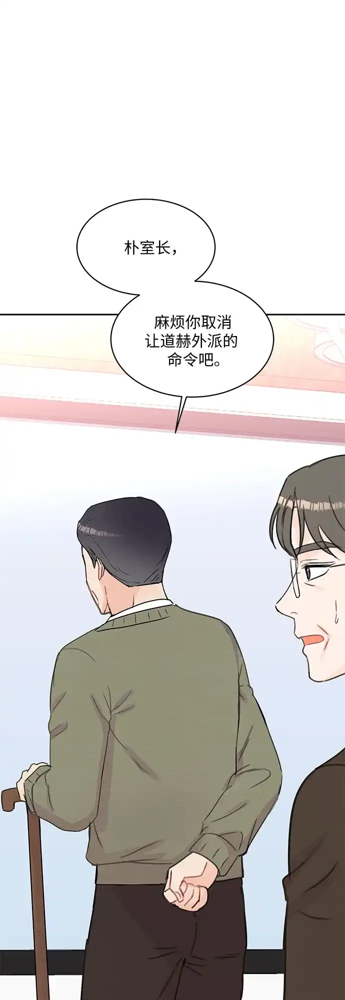 《BOSS的甜蜜诱惑》第62话 第25页
