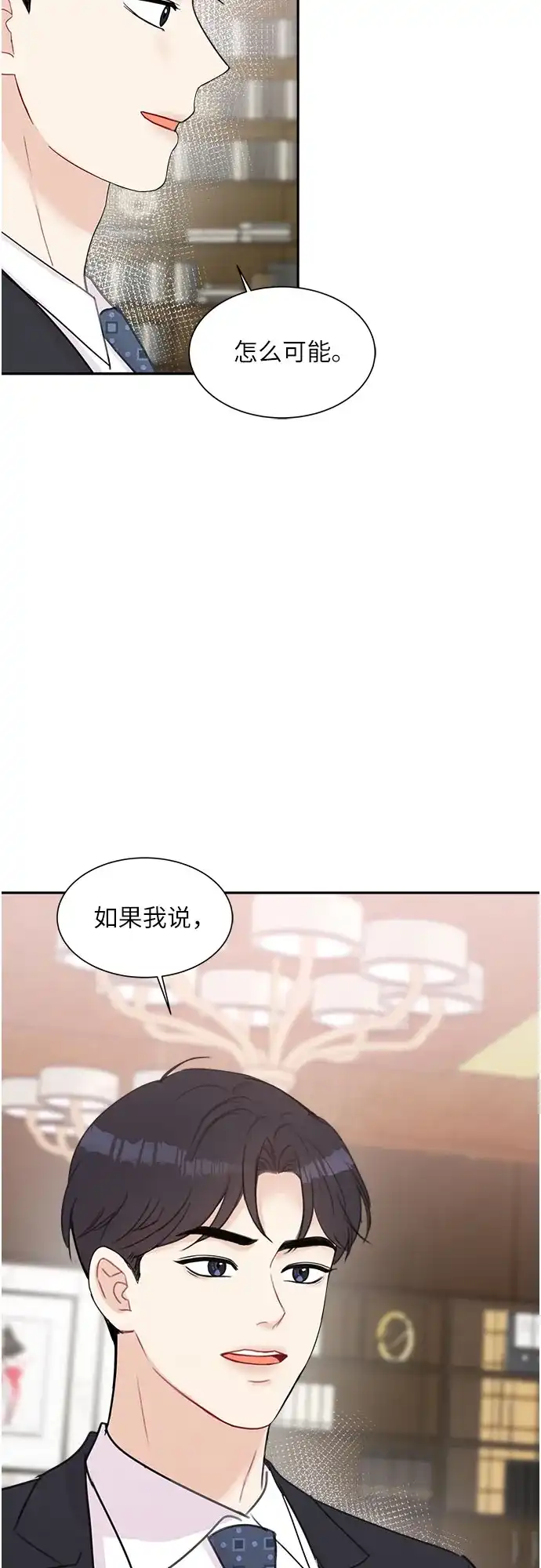 《BOSS的甜蜜诱惑》第62话 第8页